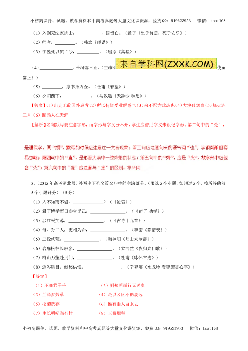 专题13默写常见的名篇名句（教学案）-2017年高考语文一轮复习精品资料（解析版）_高语_1高中语文_2017年高考语文一轮复习精品资料（教学案+押题专练）（全套打包79份）