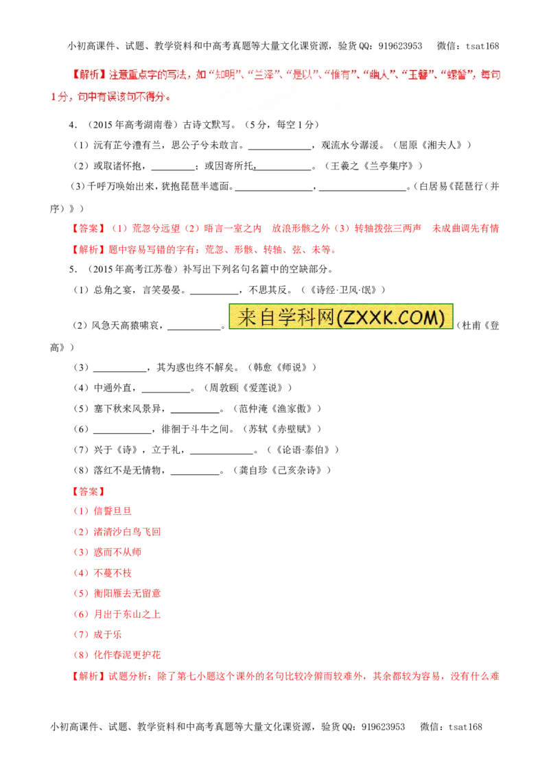 专题13默写常见的名篇名句（教学案）-2017年高考语文一轮复习精品资料（解析版）_高语_1高中语文_2017年高考语文一轮复习精品资料（教学案+押题专练）（全套打包79份）