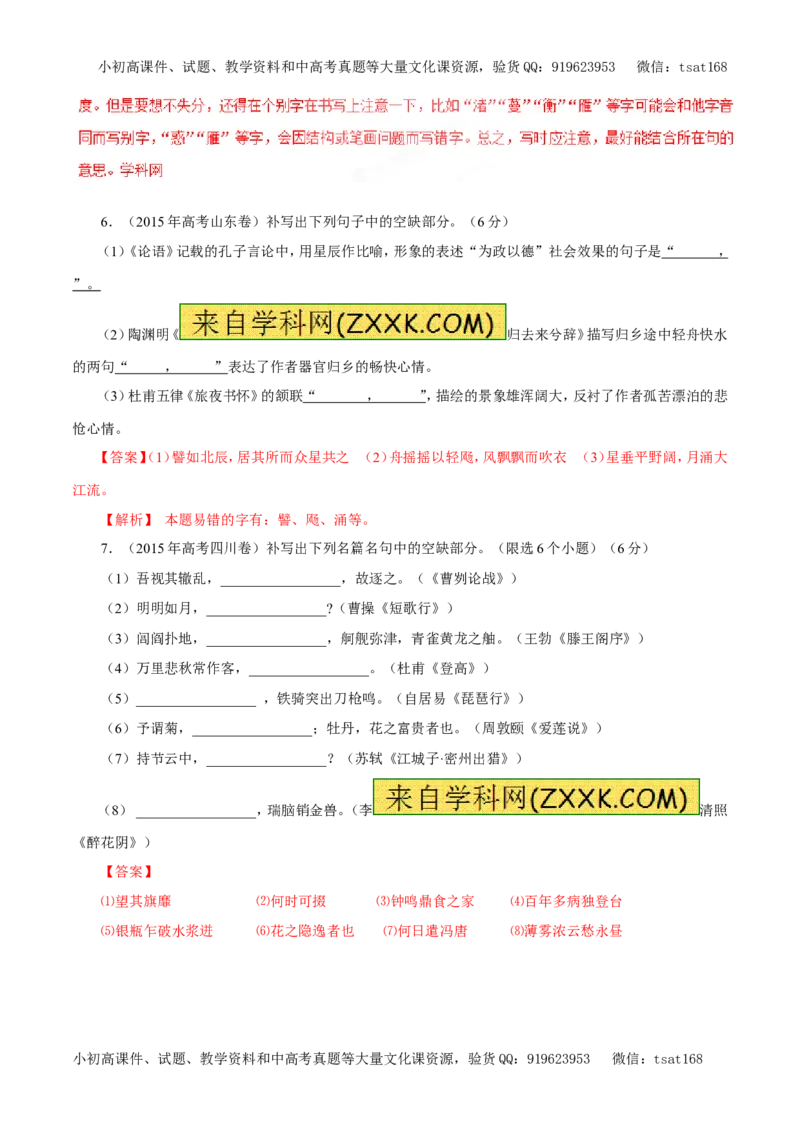 专题13默写常见的名篇名句（教学案）-2017年高考语文一轮复习精品资料（解析版）_高语_1高中语文_2017年高考语文一轮复习精品资料（教学案+押题专练）（全套打包79份）
