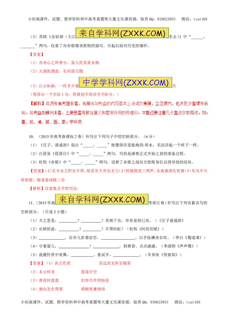 专题13默写常见的名篇名句（教学案）-2017年高考语文一轮复习精品资料（解析版）_高语_1高中语文_2017年高考语文一轮复习精品资料（教学案+押题专练）（全套打包79份）