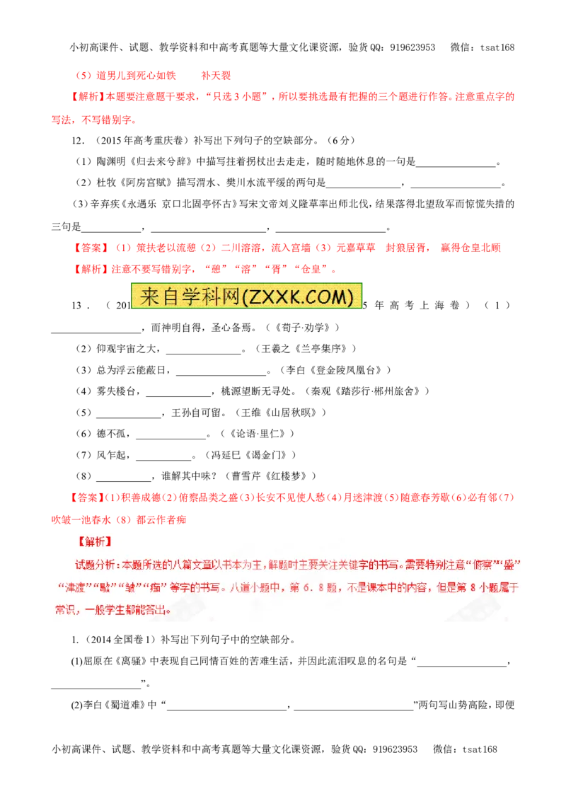 专题13默写常见的名篇名句（教学案）-2017年高考语文一轮复习精品资料（解析版）_高语_1高中语文_2017年高考语文一轮复习精品资料（教学案+押题专练）（全套打包79份）