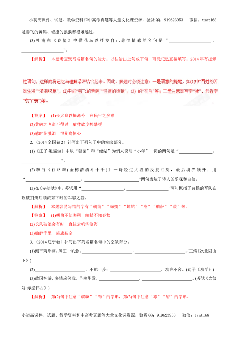 专题13默写常见的名篇名句（教学案）-2017年高考语文一轮复习精品资料（解析版）_高语_1高中语文_2017年高考语文一轮复习精品资料（教学案+押题专练）（全套打包79份）