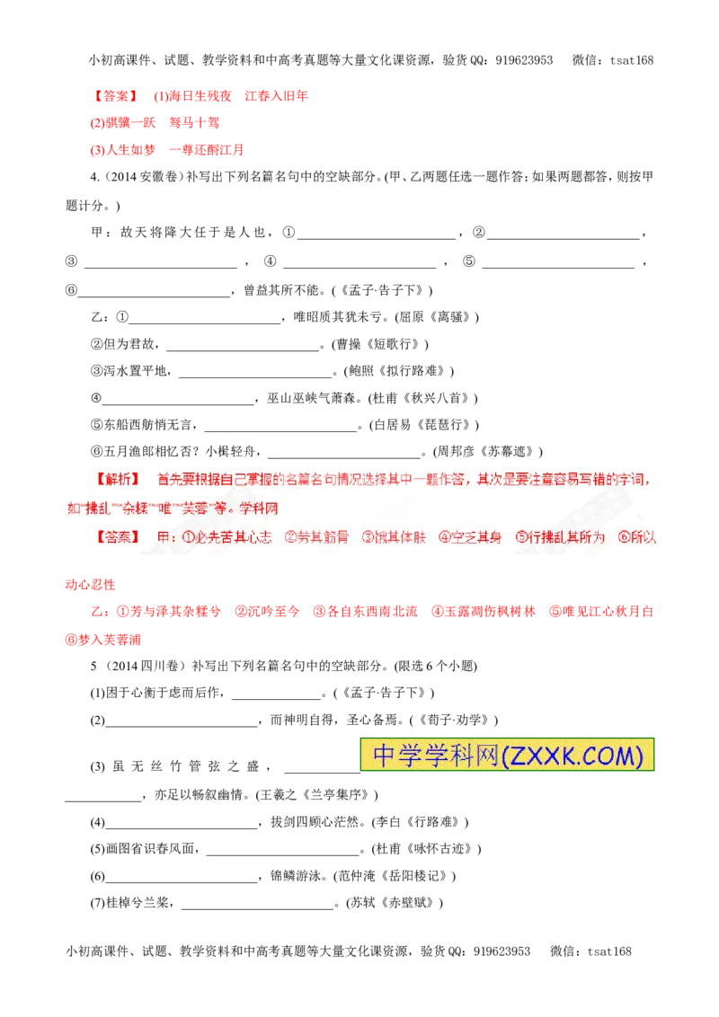 专题13默写常见的名篇名句（教学案）-2017年高考语文一轮复习精品资料（解析版）_高语_1高中语文_2017年高考语文一轮复习精品资料（教学案+押题专练）（全套打包79份）