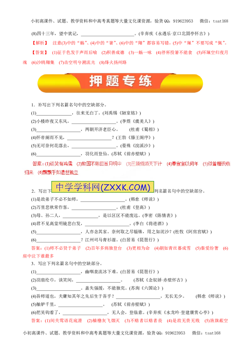 专题13默写常见的名篇名句（教学案）-2017年高考语文一轮复习精品资料（解析版）_高语_1高中语文_2017年高考语文一轮复习精品资料（教学案+押题专练）（全套打包79份）