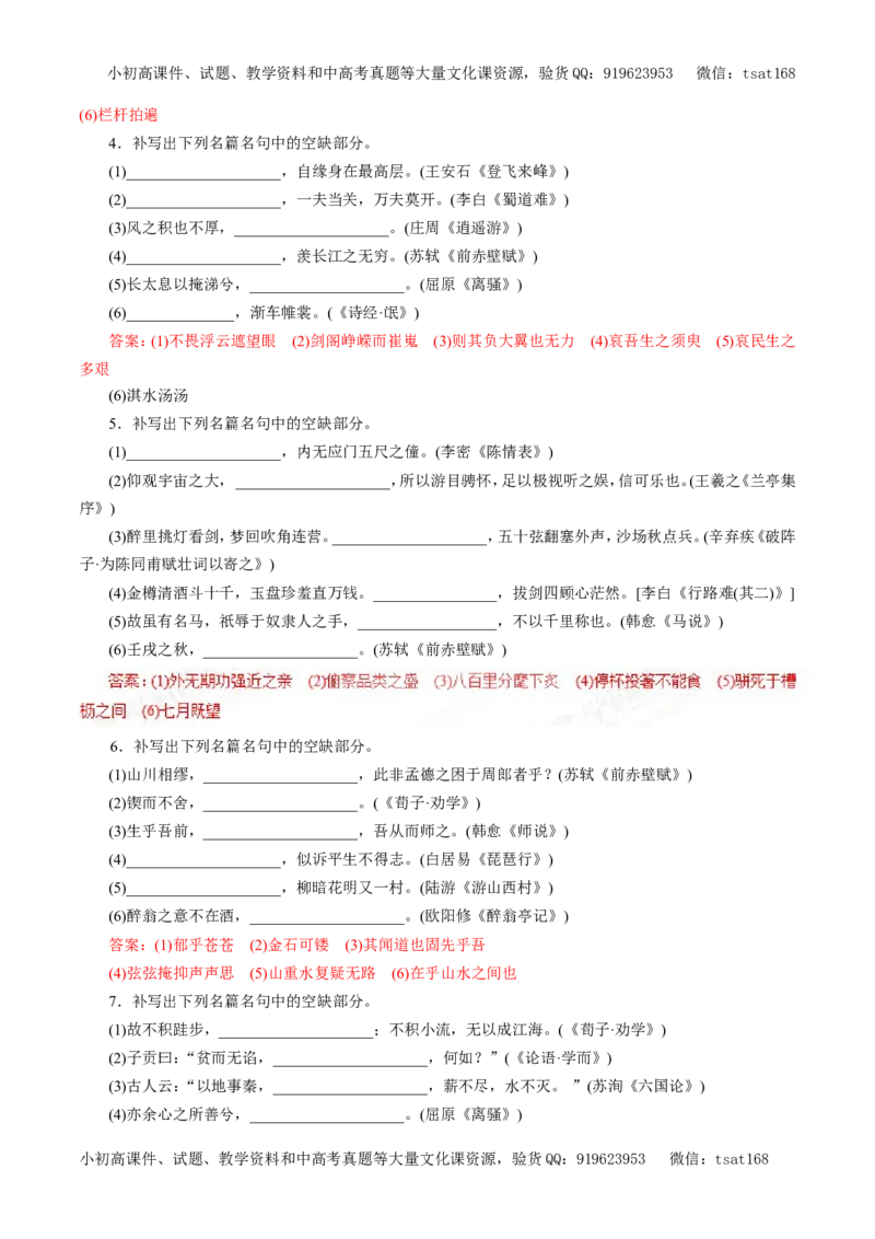 专题13默写常见的名篇名句（教学案）-2017年高考语文一轮复习精品资料（解析版）_高语_1高中语文_2017年高考语文一轮复习精品资料（教学案+押题专练）（全套打包79份）