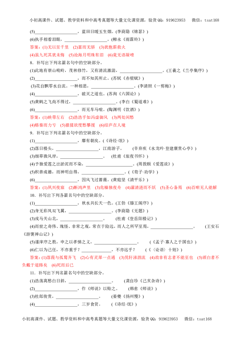 专题13默写常见的名篇名句（教学案）-2017年高考语文一轮复习精品资料（解析版）_高语_1高中语文_2017年高考语文一轮复习精品资料（教学案+押题专练）（全套打包79份）