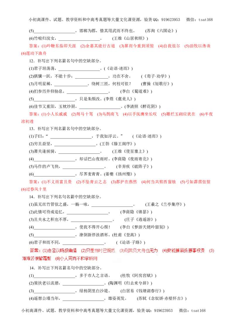 专题13默写常见的名篇名句（教学案）-2017年高考语文一轮复习精品资料（解析版）_高语_1高中语文_2017年高考语文一轮复习精品资料（教学案+押题专练）（全套打包79份）