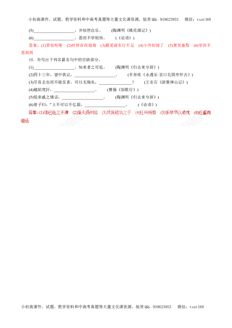 专题13默写常见的名篇名句（教学案）-2017年高考语文一轮复习精品资料（解析版）_高语_1高中语文_2017年高考语文一轮复习精品资料（教学案+押题专练）（全套打包79份）