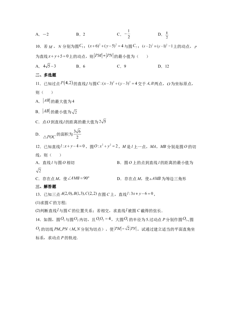 第26练圆的方程（原卷版）-2023年高考一轮复习精讲精练必备_2.2025数学总复习_2023年新高考资料_一轮复习_2023年高考数学一轮复习精讲精练（新高考专用）