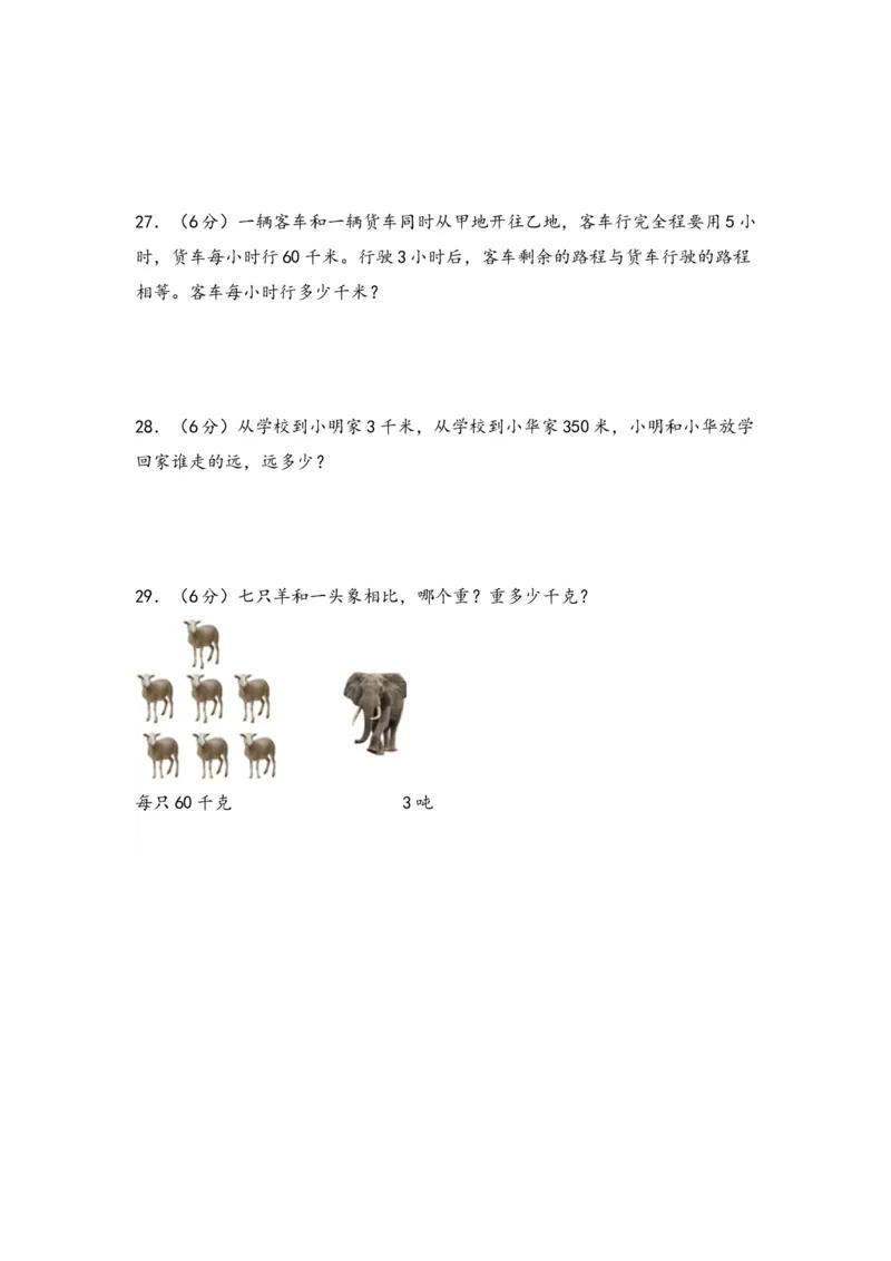 第二单元千米和吨（四大易错十二大考向）-（学生版）（苏教版）_三年级数学下册（苏教版）_知识解读+题型专练-T2