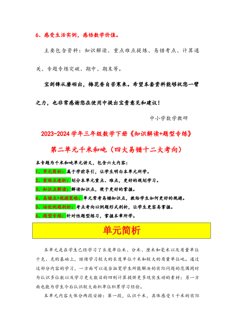 第二单元千米和吨（四大易错十二大考向）-（学生版）（苏教版）_三年级数学下册（苏教版）_知识解读+题型专练-T2