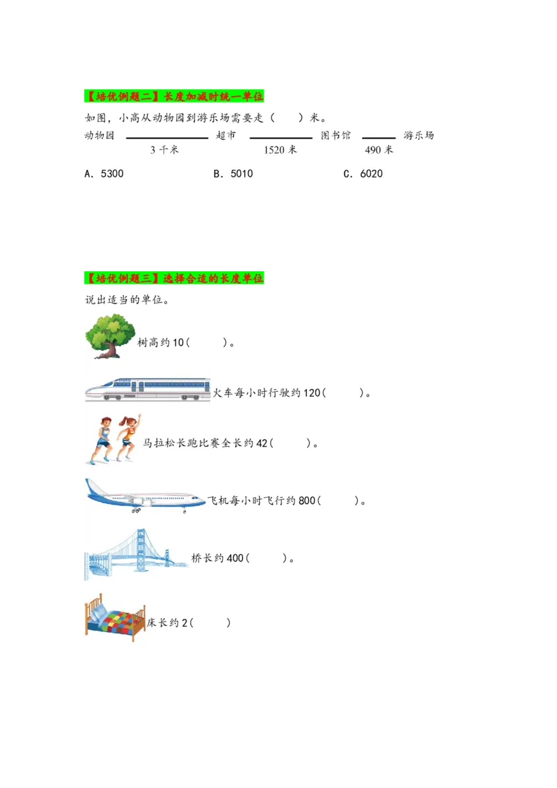 第二单元千米和吨（四大易错十二大考向）-（学生版）（苏教版）_三年级数学下册（苏教版）_知识解读+题型专练-T2