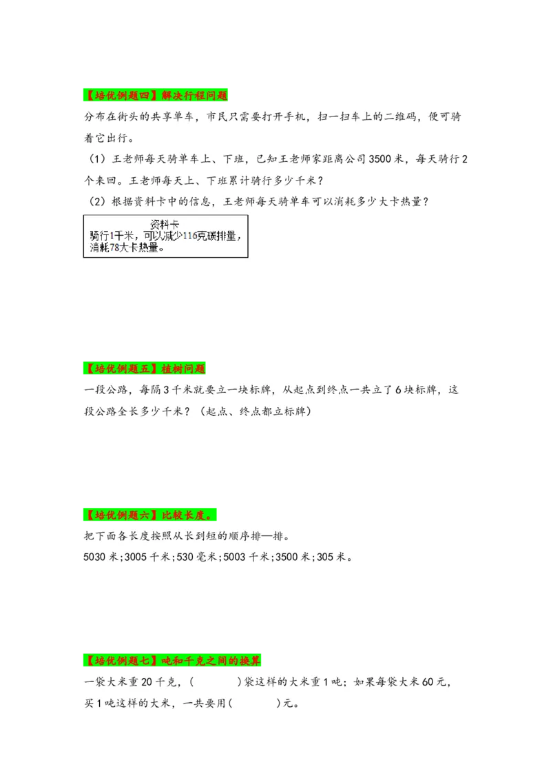 第二单元千米和吨（四大易错十二大考向）-（学生版）（苏教版）_三年级数学下册（苏教版）_知识解读+题型专练-T2