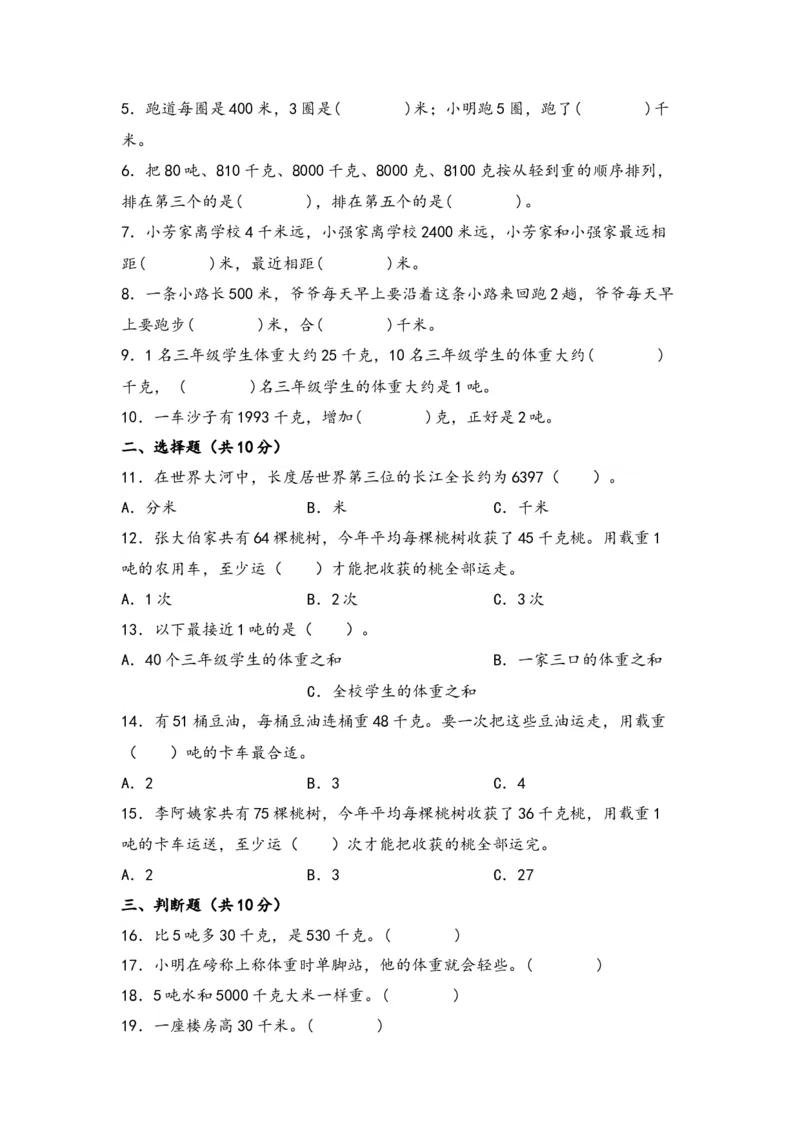 第二单元千米和吨（四大易错十二大考向）-（学生版）（苏教版）_三年级数学下册（苏教版）_知识解读+题型专练-T2