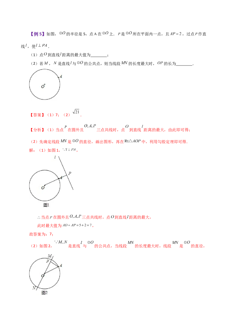 专题24.18直线和圆的位置关系（知识梳理与考点分类讲解）-（人教版）_初中数学_九年级数学上册（人教版）_专题突破练习-V4_2024版