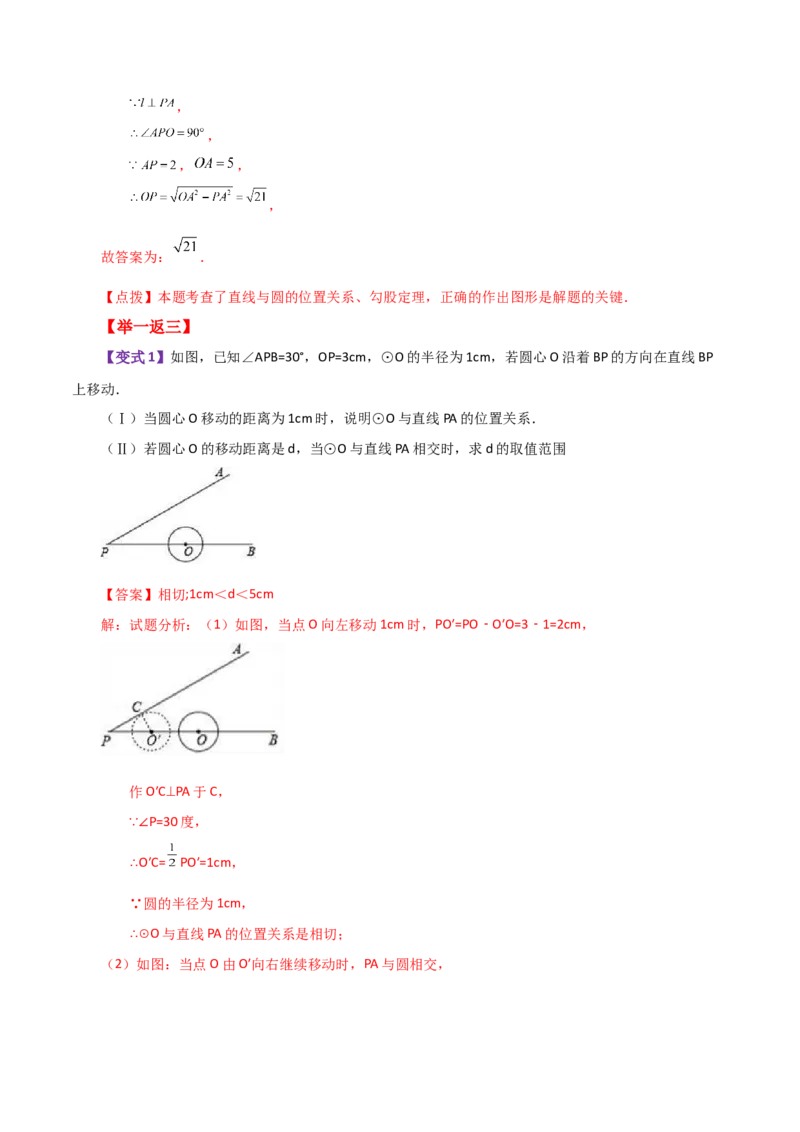 专题24.18直线和圆的位置关系（知识梳理与考点分类讲解）-（人教版）_初中数学_九年级数学上册（人教版）_专题突破练习-V4_2024版