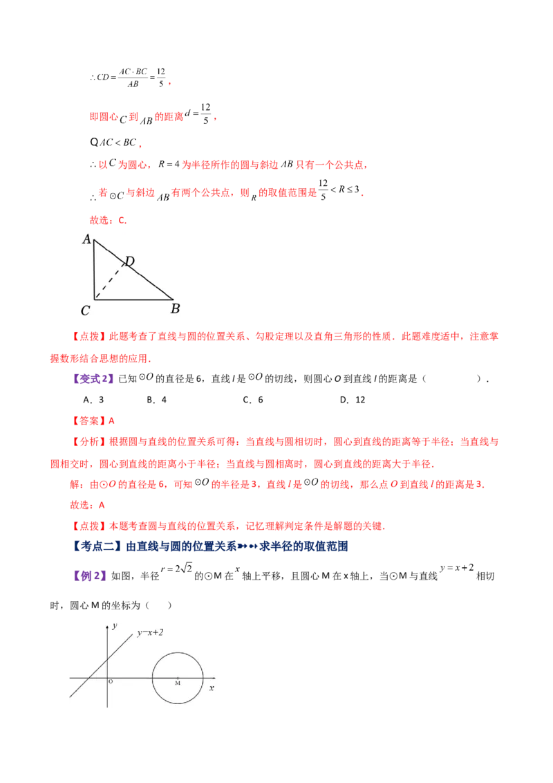 专题24.18直线和圆的位置关系（知识梳理与考点分类讲解）-（人教版）_初中数学_九年级数学上册（人教版）_专题突破练习-V4_2024版