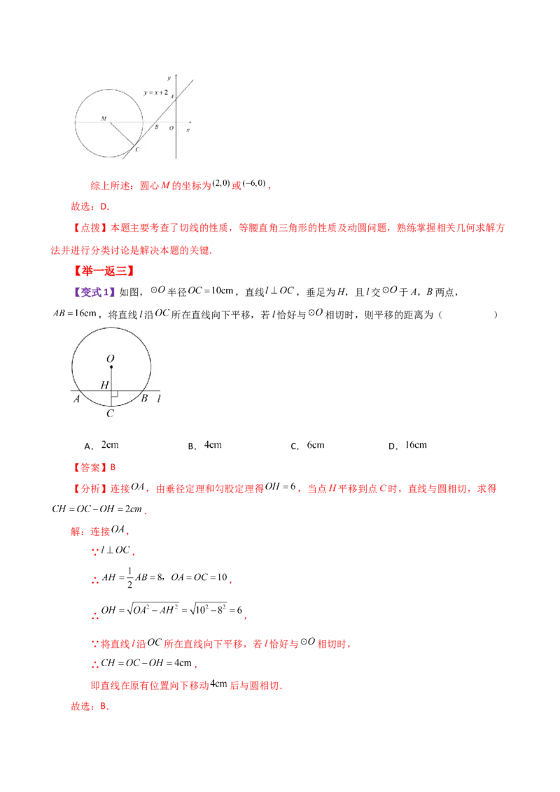 专题24.18直线和圆的位置关系（知识梳理与考点分类讲解）-（人教版）_初中数学_九年级数学上册（人教版）_专题突破练习-V4_2024版