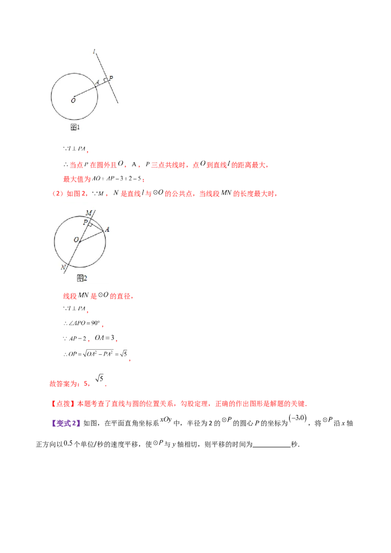 专题24.18直线和圆的位置关系（知识梳理与考点分类讲解）-（人教版）_初中数学_九年级数学上册（人教版）_专题突破练习-V4_2024版