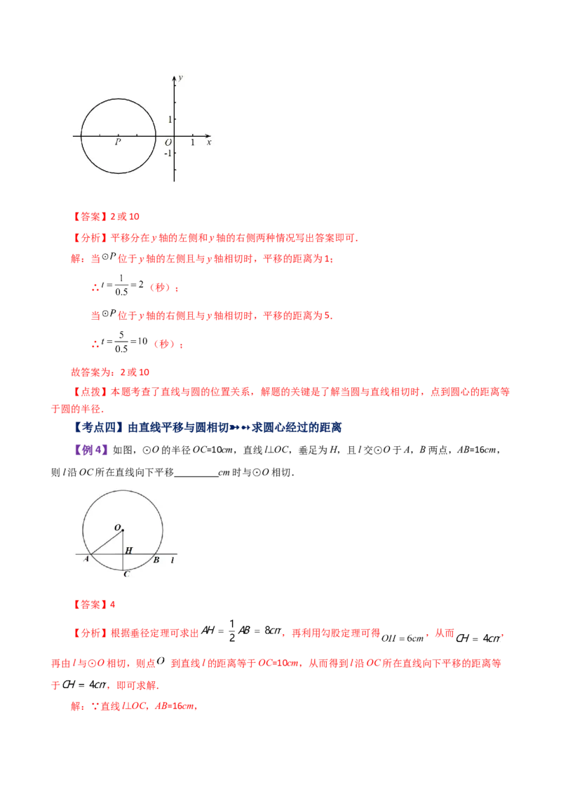专题24.18直线和圆的位置关系（知识梳理与考点分类讲解）-（人教版）_初中数学_九年级数学上册（人教版）_专题突破练习-V4_2024版