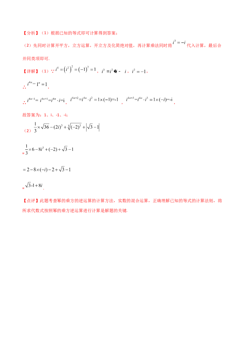 14.1.2幂的乘方（解析版）_初中数学人教版_8上-初中数学人教版_旧版_06习题试卷_1同步练习_同步练习（第2套）