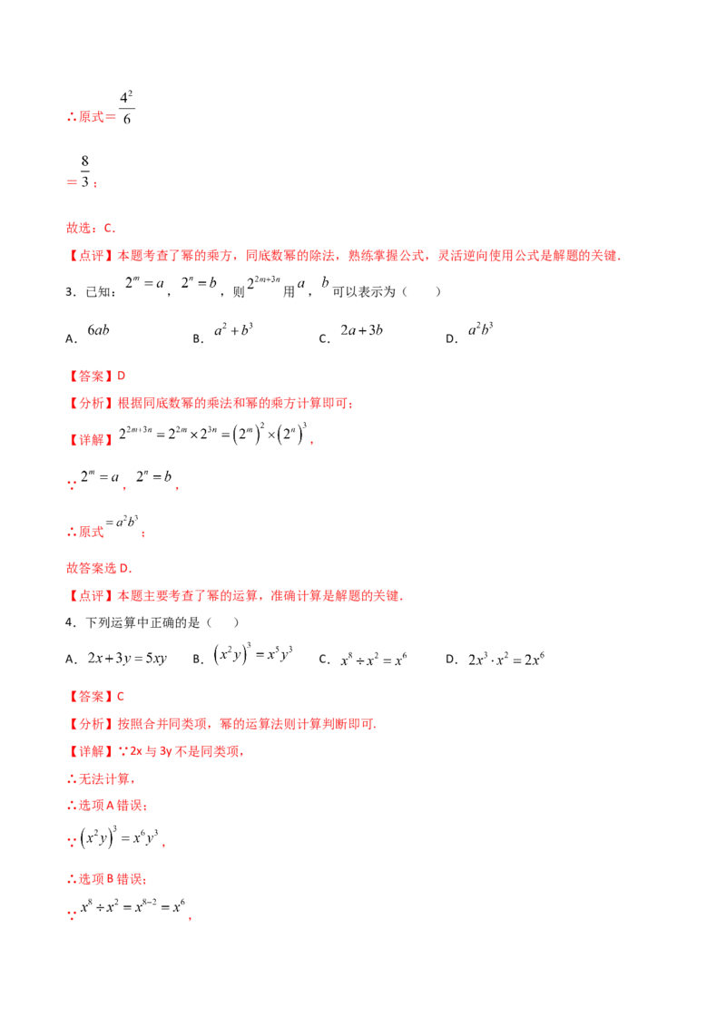 14.1.2幂的乘方（解析版）_初中数学人教版_8上-初中数学人教版_旧版_06习题试卷_1同步练习_同步练习（第2套）
