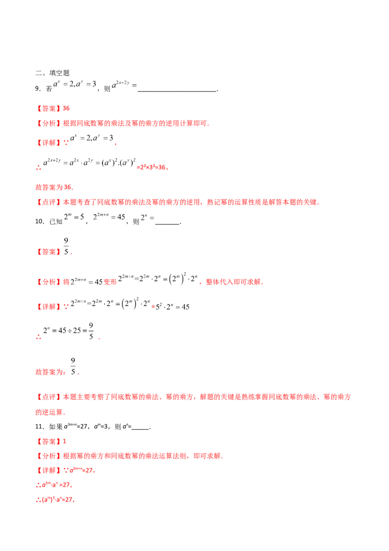14.1.2幂的乘方（解析版）_初中数学人教版_8上-初中数学人教版_旧版_06习题试卷_1同步练习_同步练习（第2套）