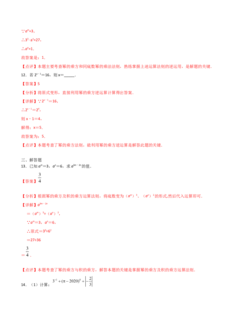 14.1.2幂的乘方（解析版）_初中数学人教版_8上-初中数学人教版_旧版_06习题试卷_1同步练习_同步练习（第2套）