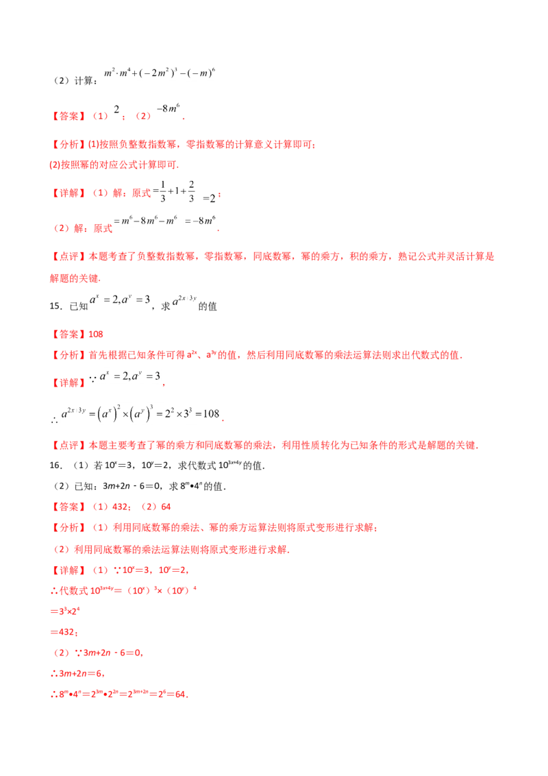 14.1.2幂的乘方（解析版）_初中数学人教版_8上-初中数学人教版_旧版_06习题试卷_1同步练习_同步练习（第2套）