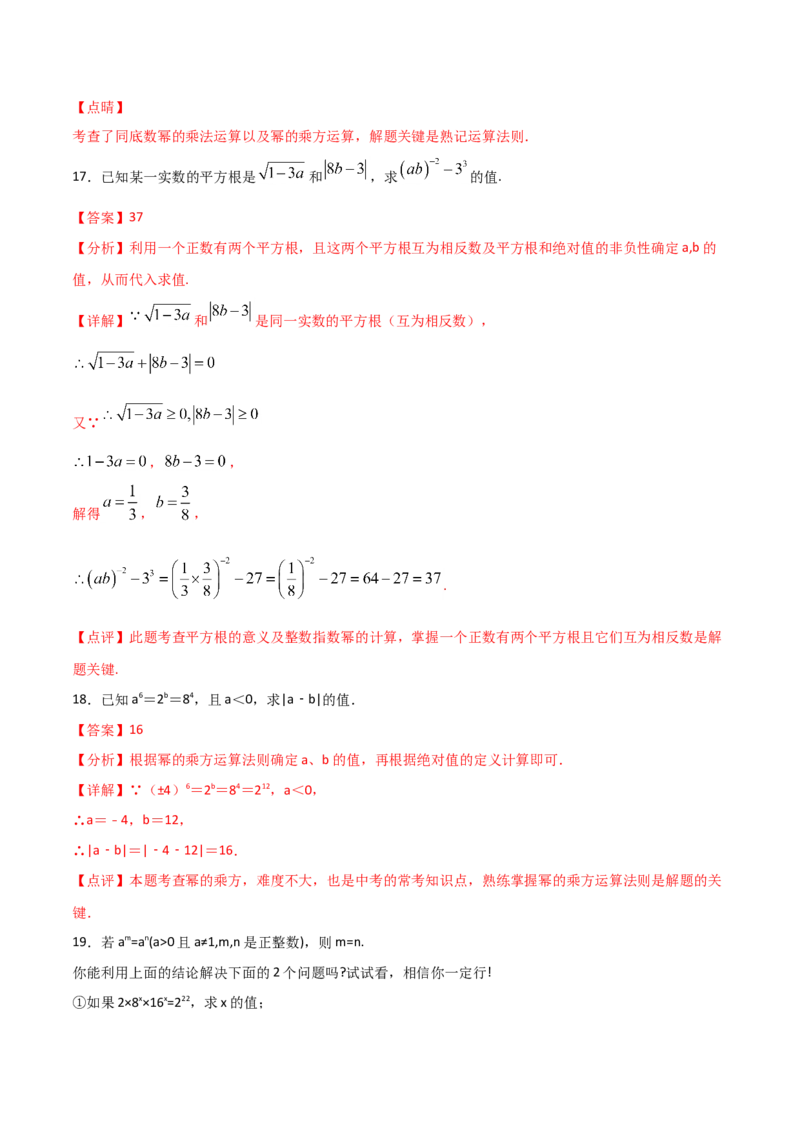 14.1.2幂的乘方（解析版）_初中数学人教版_8上-初中数学人教版_旧版_06习题试卷_1同步练习_同步练习（第2套）