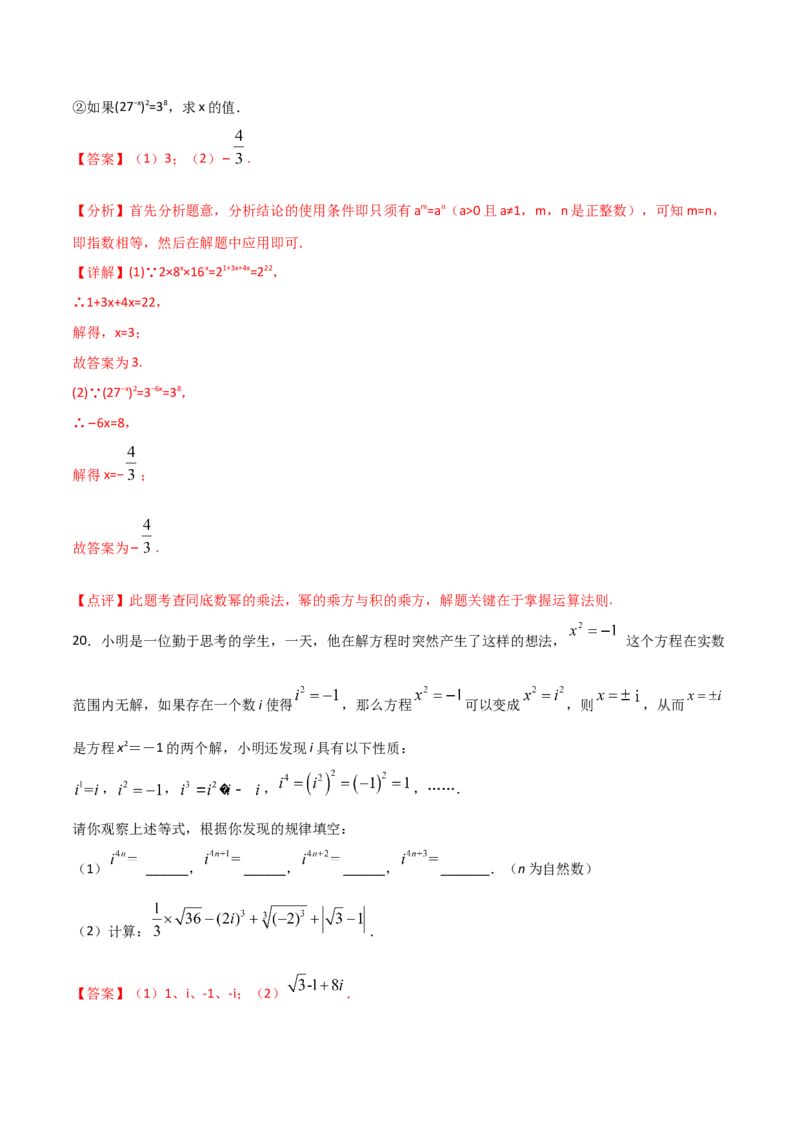 14.1.2幂的乘方（解析版）_初中数学人教版_8上-初中数学人教版_旧版_06习题试卷_1同步练习_同步练习（第2套）