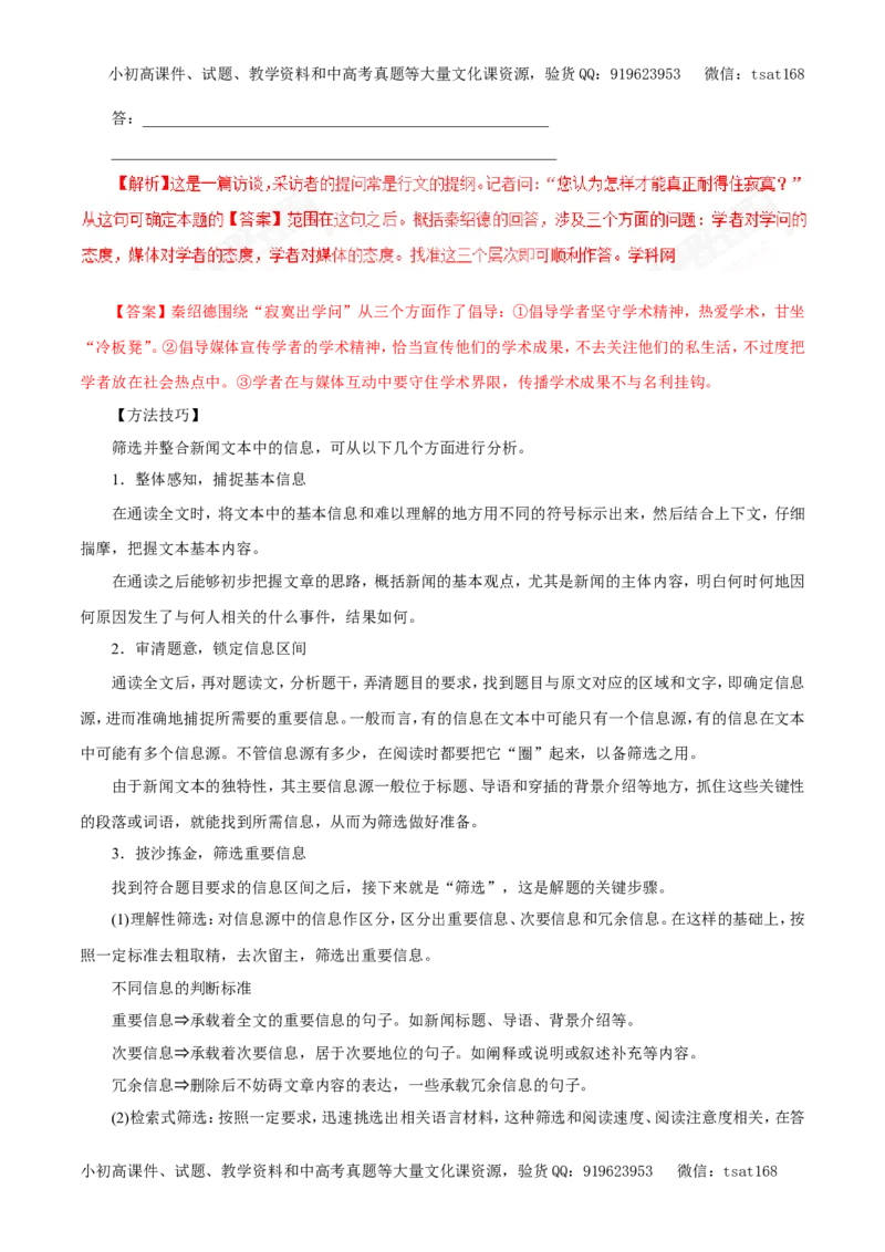 专题13实用类文本阅读之新闻（教学案）-2017年高考语文二轮复习精品资料（解析版）_高语_1高中语文_2017年高考语文二轮复习精品资料（全套打包72份）