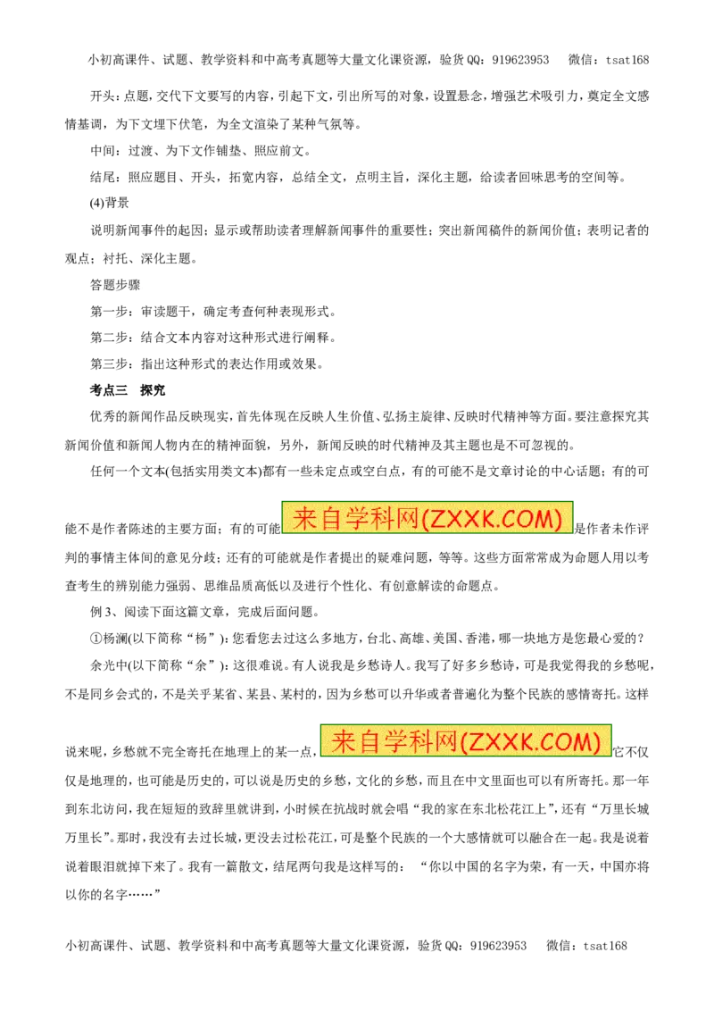 专题13实用类文本阅读之新闻（教学案）-2017年高考语文二轮复习精品资料（解析版）_高语_1高中语文_2017年高考语文二轮复习精品资料（全套打包72份）