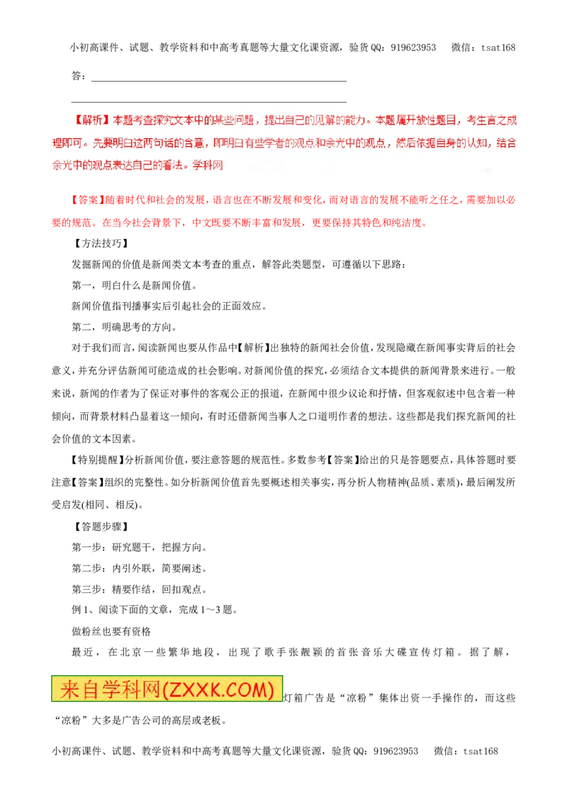 专题13实用类文本阅读之新闻（教学案）-2017年高考语文二轮复习精品资料（解析版）_高语_1高中语文_2017年高考语文二轮复习精品资料（全套打包72份）