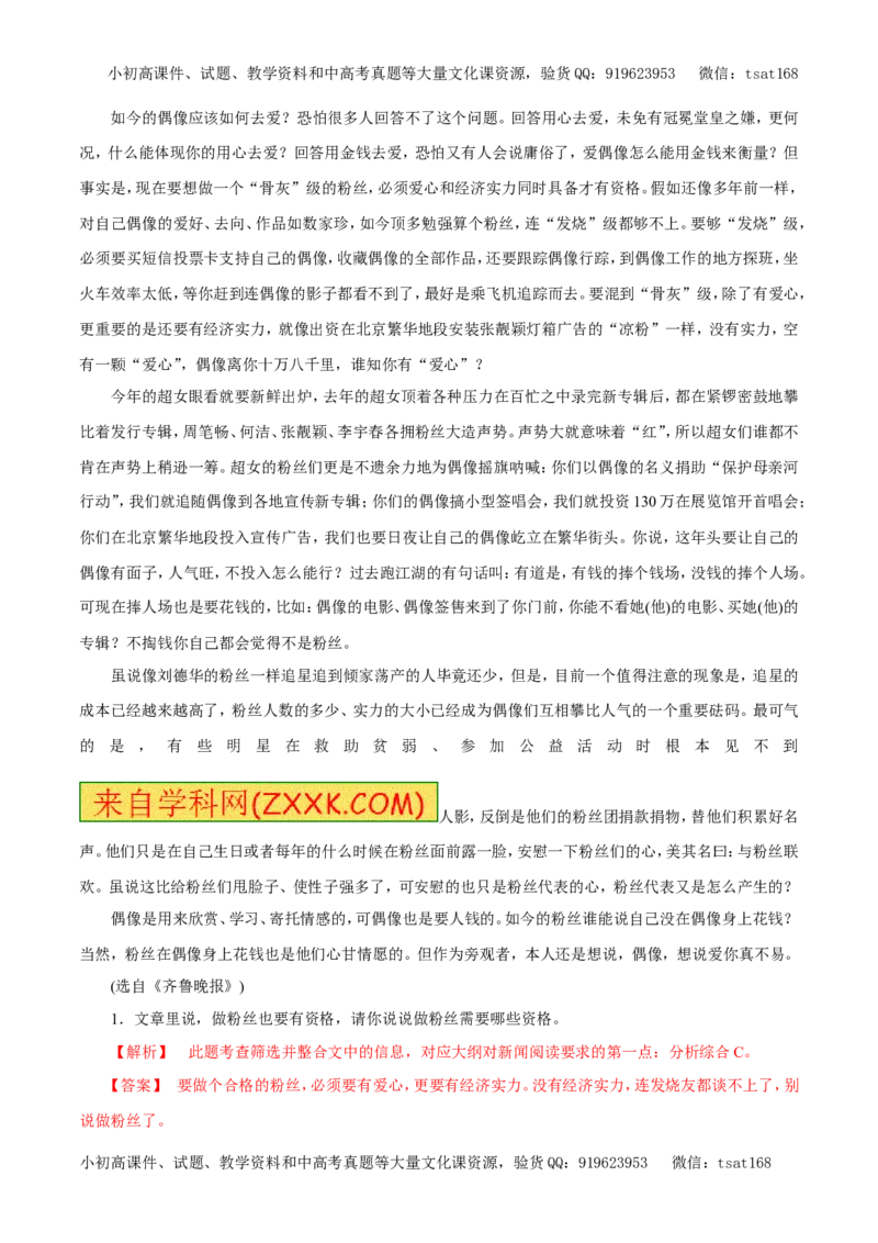 专题13实用类文本阅读之新闻（教学案）-2017年高考语文二轮复习精品资料（解析版）_高语_1高中语文_2017年高考语文二轮复习精品资料（全套打包72份）