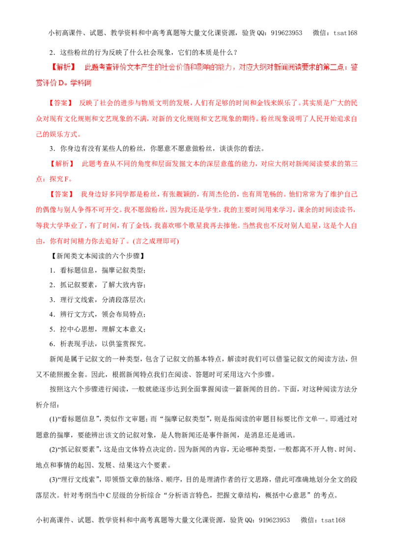 专题13实用类文本阅读之新闻（教学案）-2017年高考语文二轮复习精品资料（解析版）_高语_1高中语文_2017年高考语文二轮复习精品资料（全套打包72份）