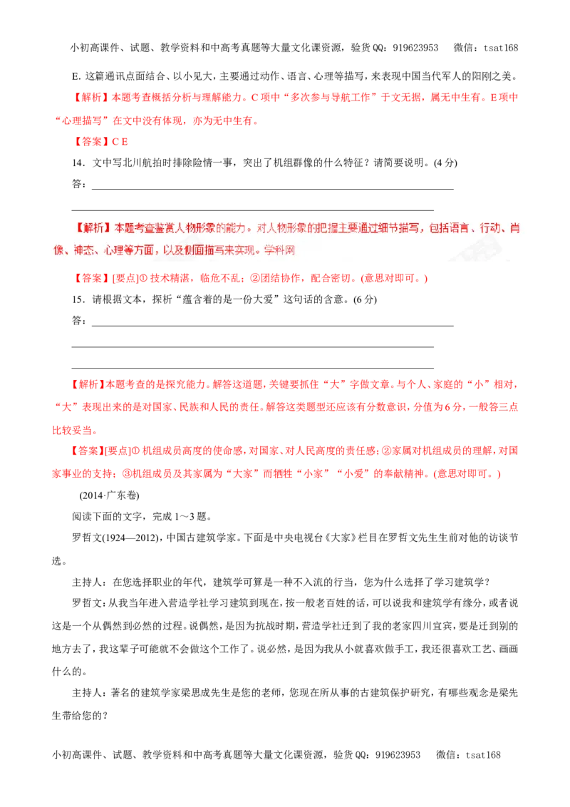 专题13实用类文本阅读之新闻（教学案）-2017年高考语文二轮复习精品资料（解析版）_高语_1高中语文_2017年高考语文二轮复习精品资料（全套打包72份）