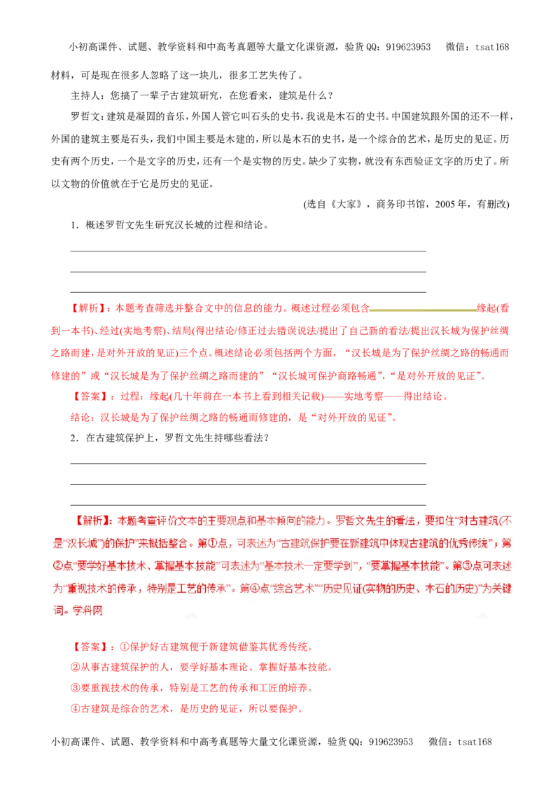 专题13实用类文本阅读之新闻（教学案）-2017年高考语文二轮复习精品资料（解析版）_高语_1高中语文_2017年高考语文二轮复习精品资料（全套打包72份）