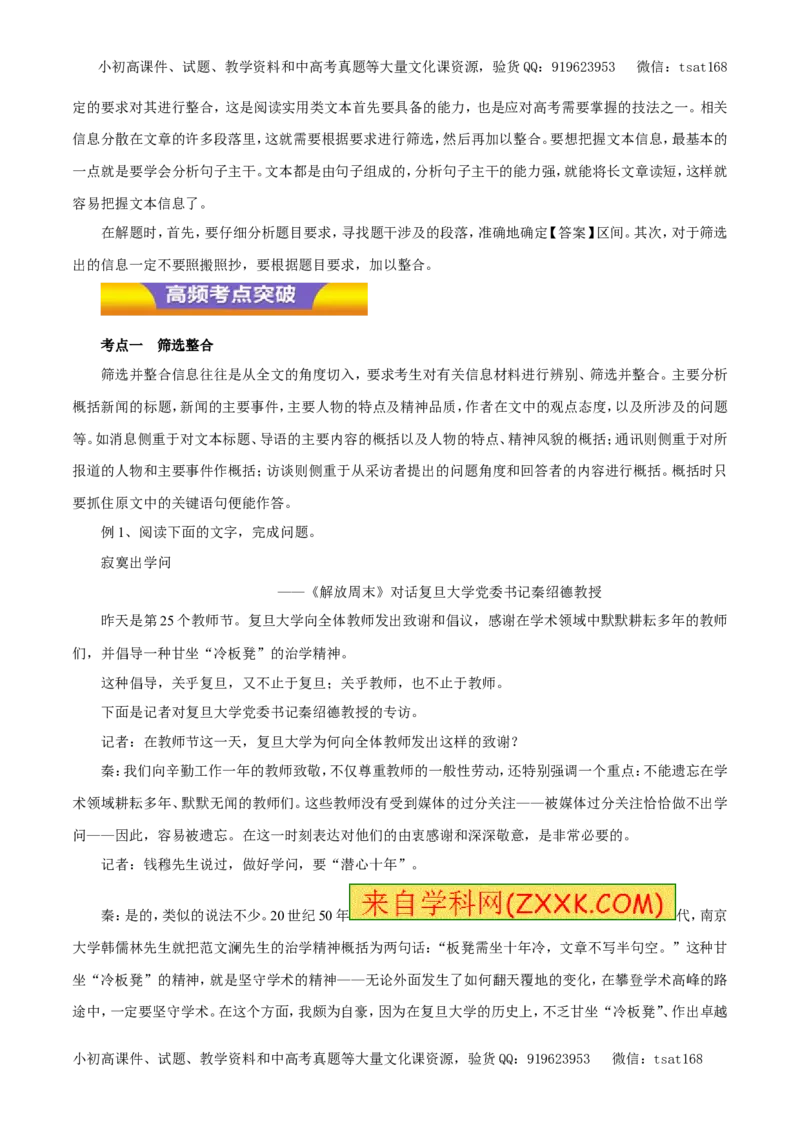 专题13实用类文本阅读之新闻（教学案）-2017年高考语文二轮复习精品资料（解析版）_高语_1高中语文_2017年高考语文二轮复习精品资料（全套打包72份）