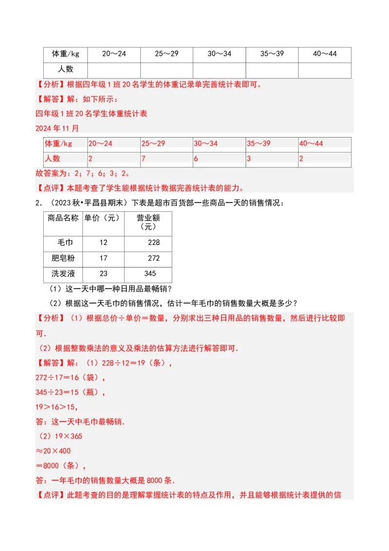 第九章数据的收集和整理（二）知识归纳与题型突破（教师版）-（苏教版）(1)_三年级数学下册（苏教版）_单元知识复习专项-K49_2025版