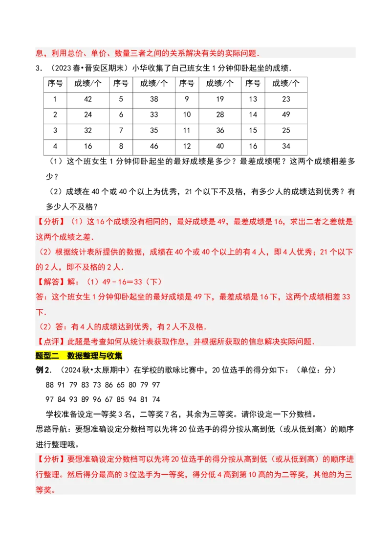 第九章数据的收集和整理（二）知识归纳与题型突破（教师版）-（苏教版）(1)_三年级数学下册（苏教版）_单元知识复习专项-K49_2025版