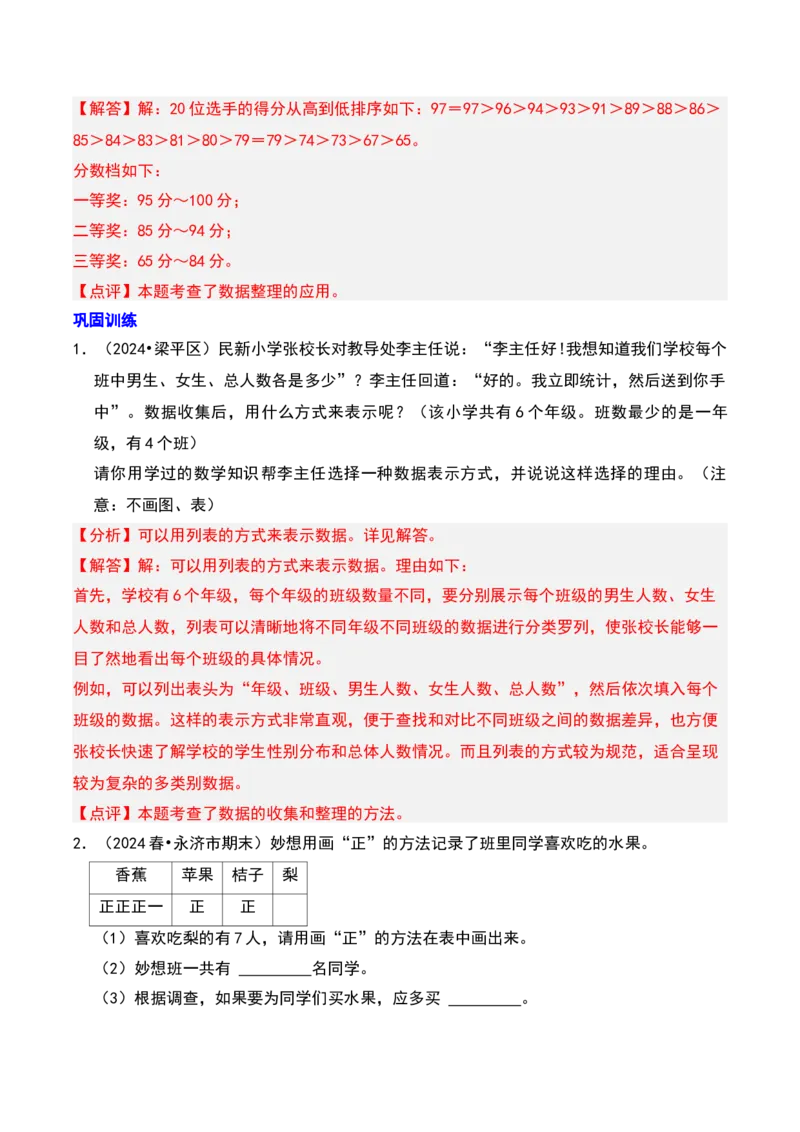 第九章数据的收集和整理（二）知识归纳与题型突破（教师版）-（苏教版）(1)_三年级数学下册（苏教版）_单元知识复习专项-K49_2025版