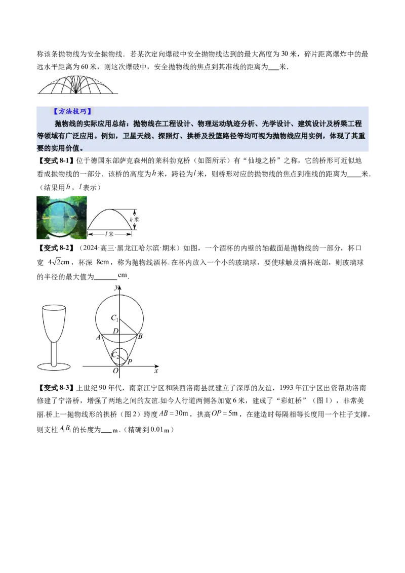 第07讲抛物线及其性质（八大题型）（讲义）（原卷版）_2.2025数学总复习_2025年新高考资料_一轮复习_2025年高考数学一轮复习讲练测（新教材新高考，含2024高考真题）