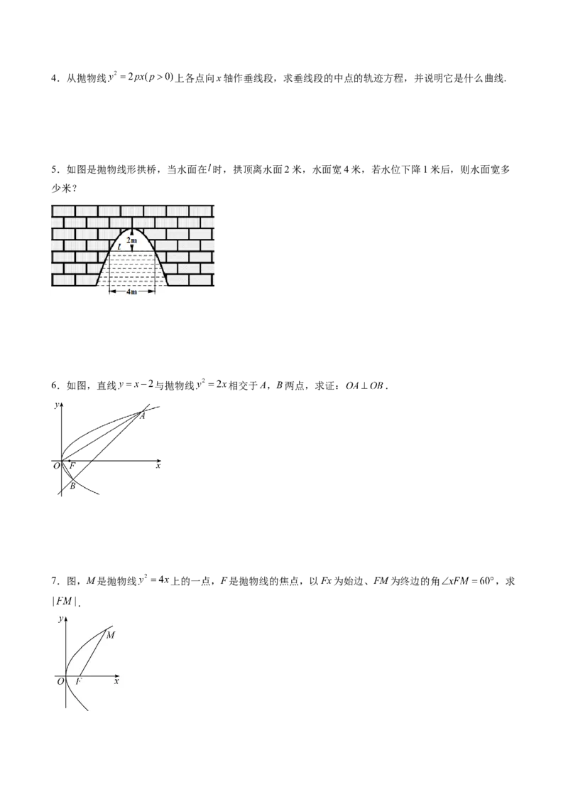 第07讲抛物线及其性质（八大题型）（讲义）（原卷版）_2.2025数学总复习_2025年新高考资料_一轮复习_2025年高考数学一轮复习讲练测（新教材新高考，含2024高考真题）