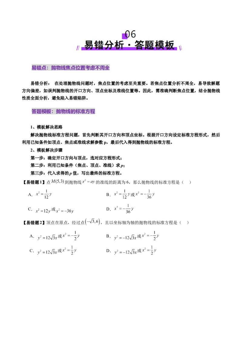 第07讲抛物线及其性质（八大题型）（讲义）（原卷版）_2.2025数学总复习_2025年新高考资料_一轮复习_2025年高考数学一轮复习讲练测（新教材新高考，含2024高考真题）