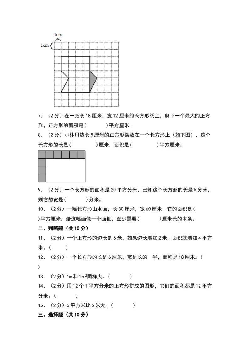 第六单元长方体和正方体的面积（基础卷）-（苏教版）(1)_三年级数学下册（苏教版）_单元知识复习专项-K49_2024版