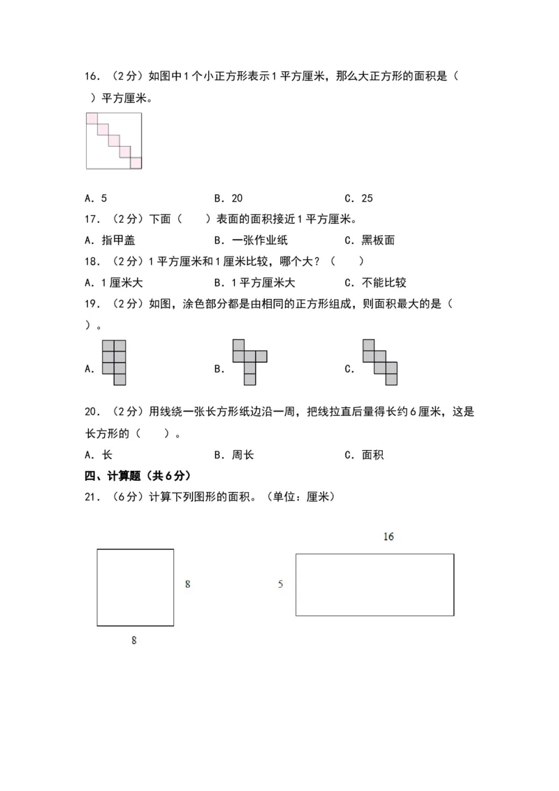 第六单元长方体和正方体的面积（基础卷）-（苏教版）(1)_三年级数学下册（苏教版）_单元知识复习专项-K49_2024版