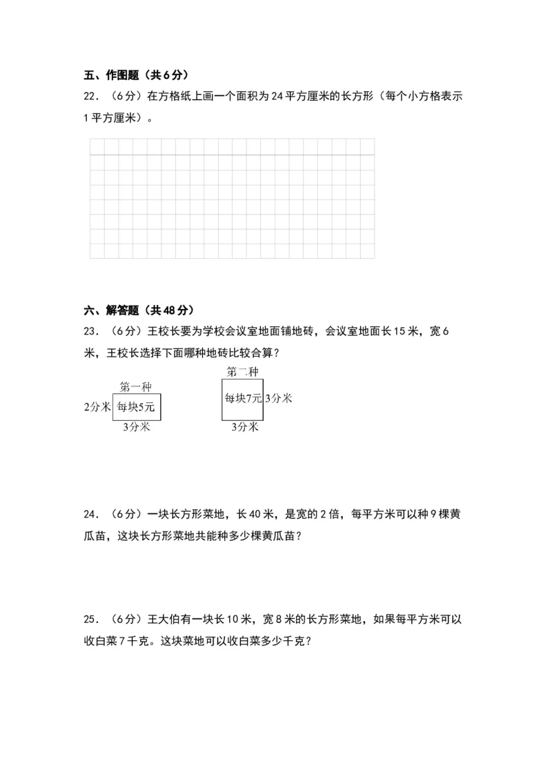 第六单元长方体和正方体的面积（基础卷）-（苏教版）(1)_三年级数学下册（苏教版）_单元知识复习专项-K49_2024版