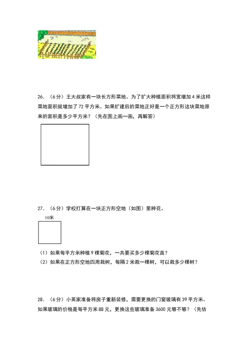 第六单元长方体和正方体的面积（基础卷）-（苏教版）(1)_三年级数学下册（苏教版）_单元知识复习专项-K49_2024版