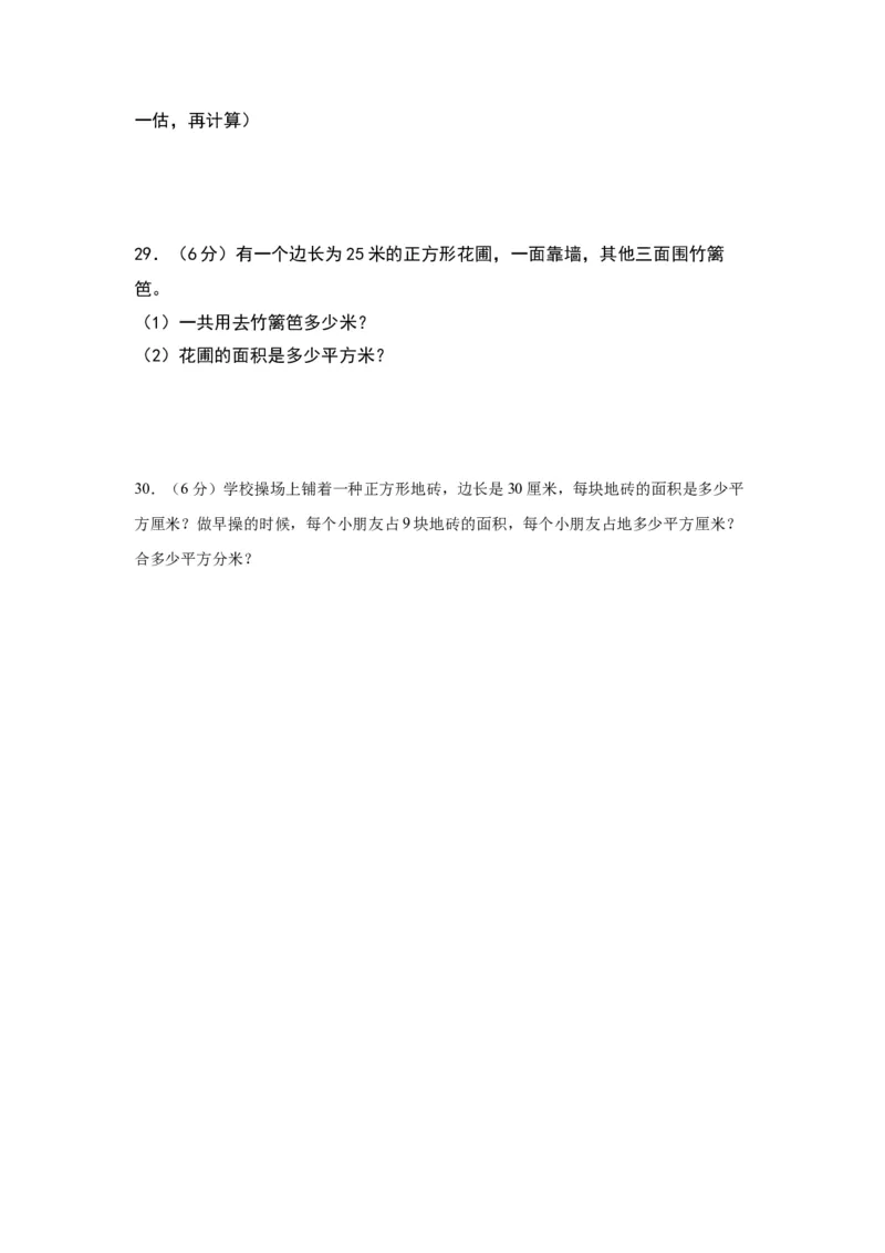 第六单元长方体和正方体的面积（基础卷）-（苏教版）(1)_三年级数学下册（苏教版）_单元知识复习专项-K49_2024版